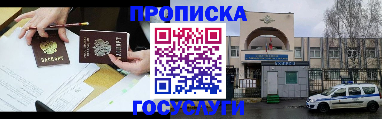прописка от собственника в Пушкино
