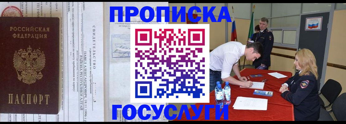 временная регистрация купить в Пушкино
